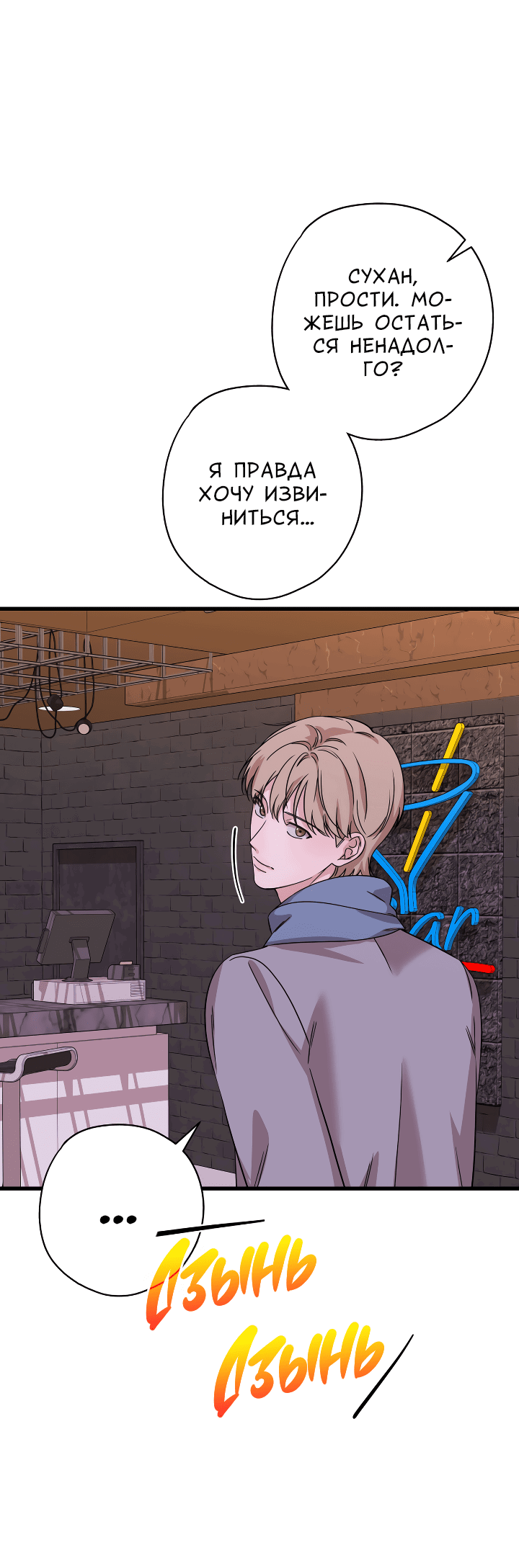 Манга Конфетный контракт - Глава 27 Страница 20