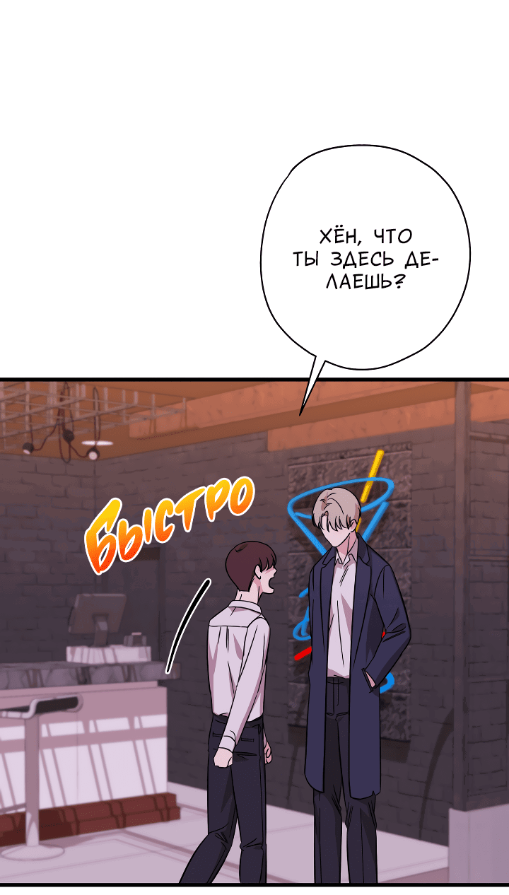 Манга Конфетный контракт - Глава 27 Страница 47