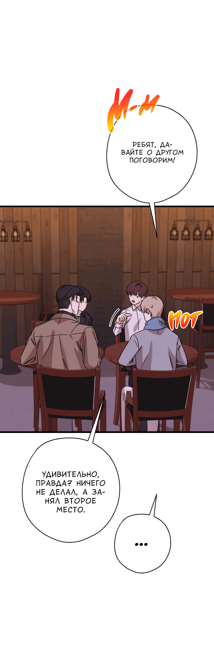 Манга Конфетный контракт - Глава 27 Страница 32