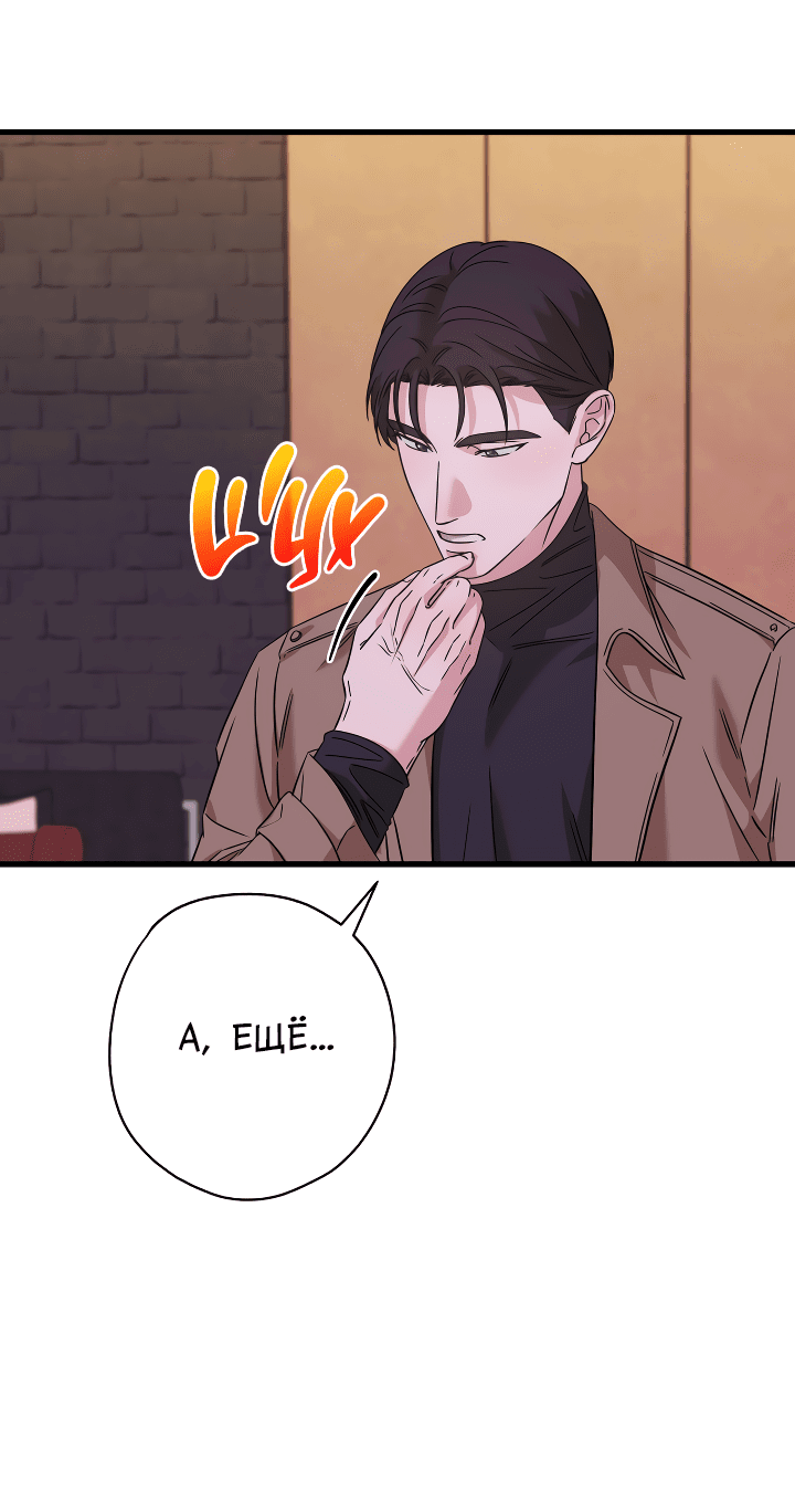 Манга Конфетный контракт - Глава 27 Страница 35