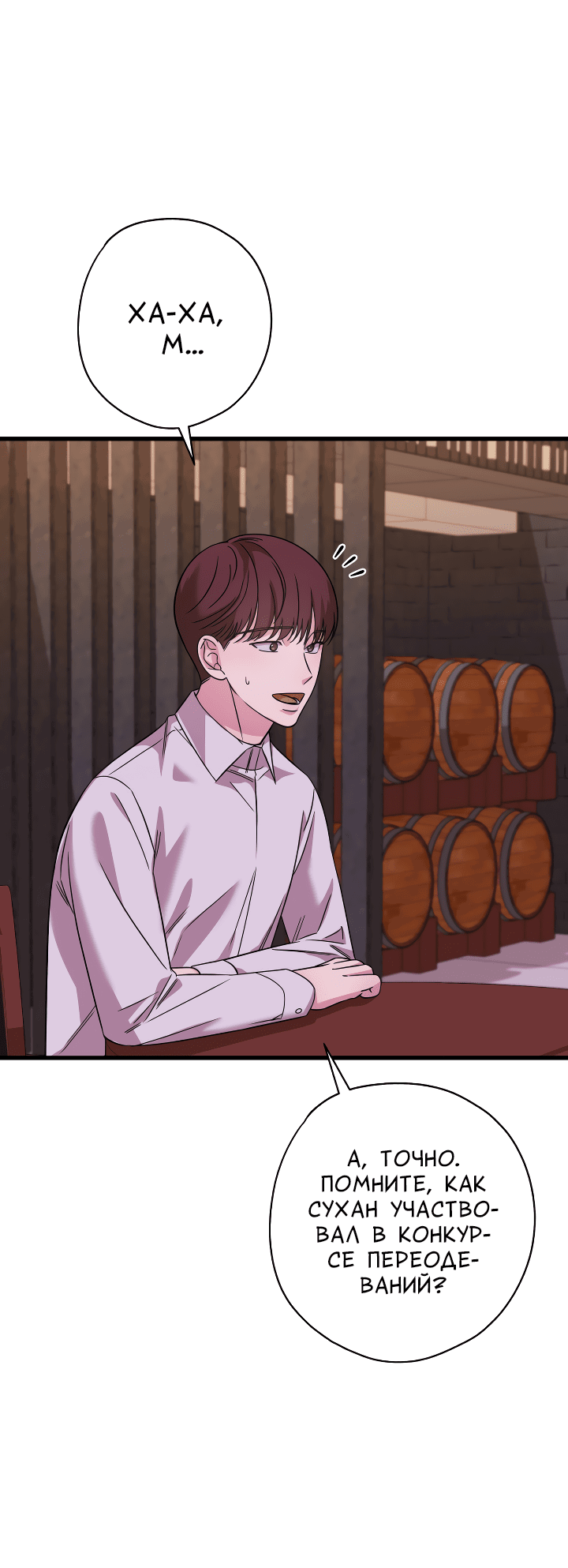 Манга Конфетный контракт - Глава 27 Страница 26