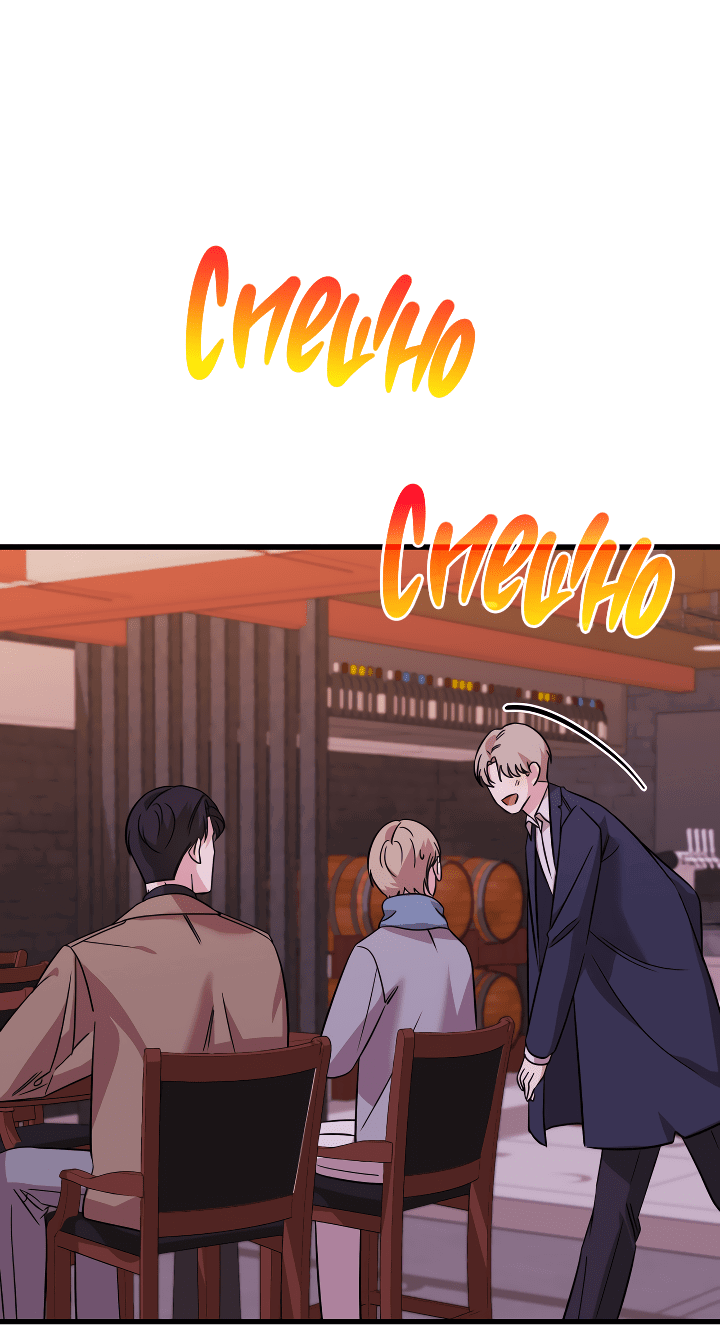 Манга Конфетный контракт - Глава 27 Страница 51