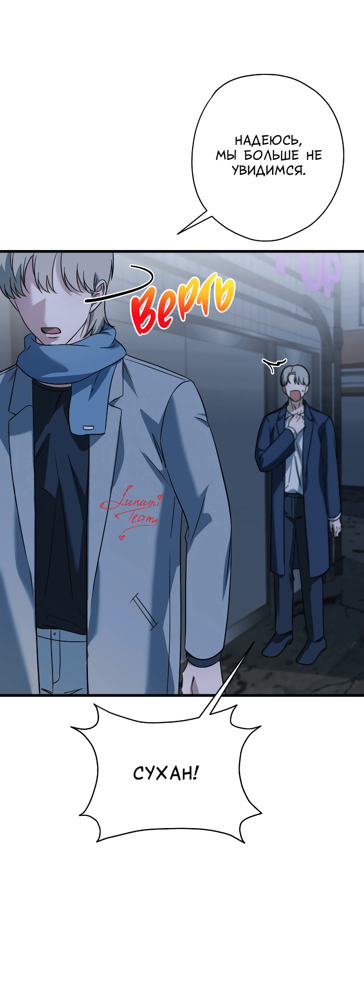 Манга Конфетный контракт - Глава 27 Страница 65