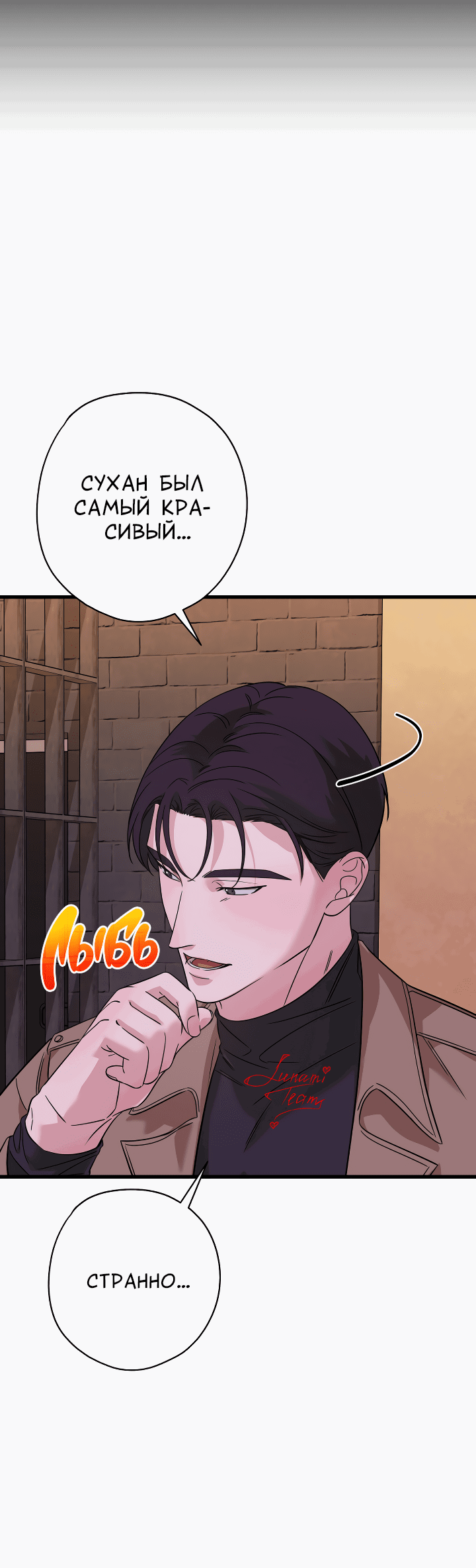 Манга Конфетный контракт - Глава 27 Страница 31