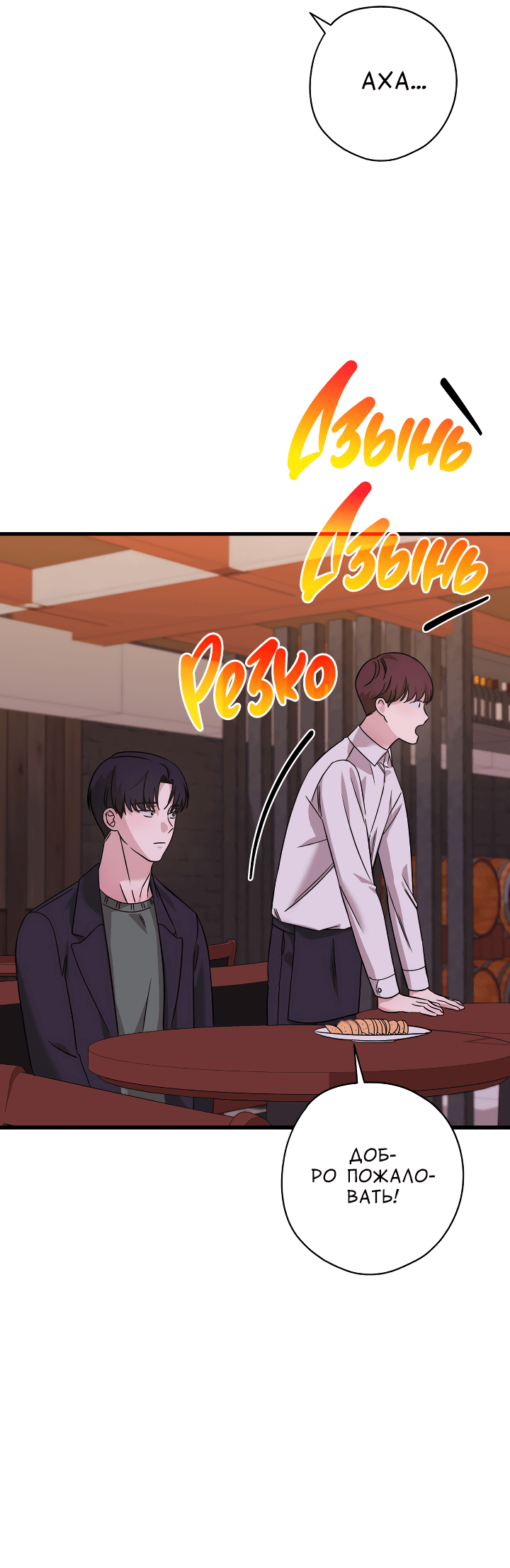 Манга Конфетный контракт - Глава 27 Страница 44