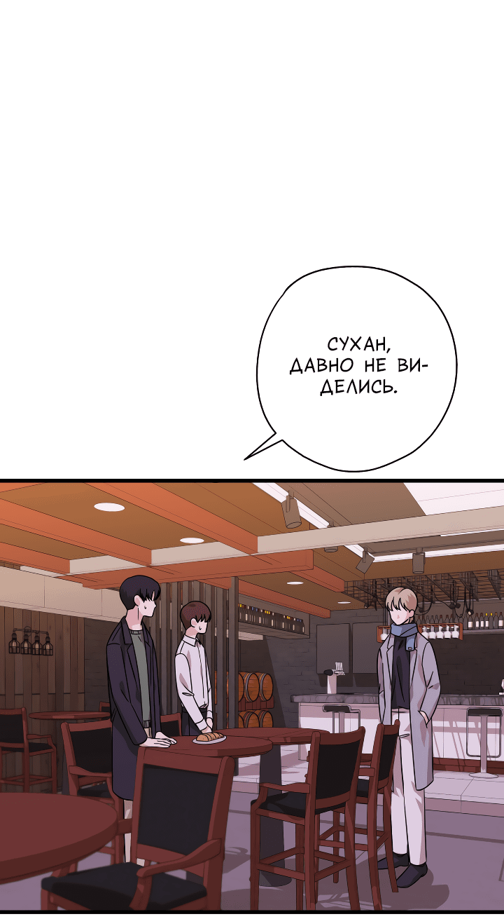 Манга Конфетный контракт - Глава 27 Страница 12