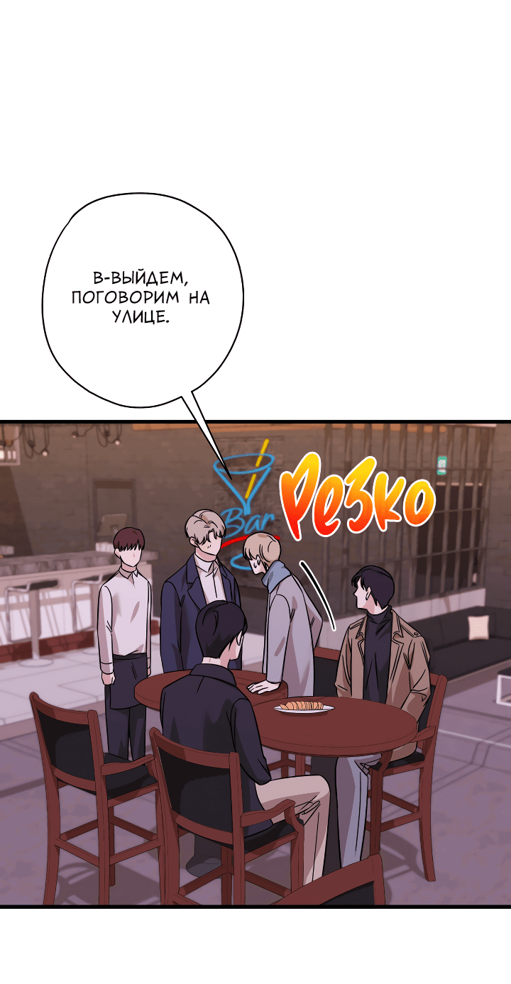 Манга Конфетный контракт - Глава 27 Страница 55