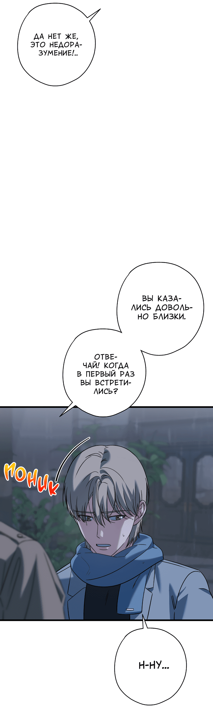Манга Конфетный контракт - Глава 28 Страница 20