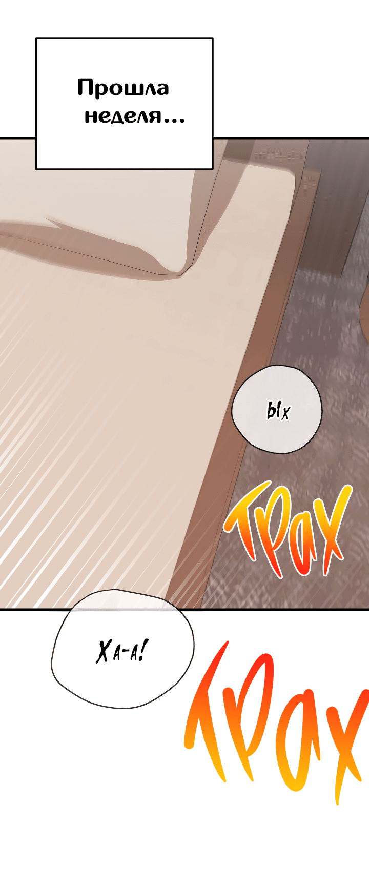 Манга Конфетный контракт - Глава 29 Страница 14