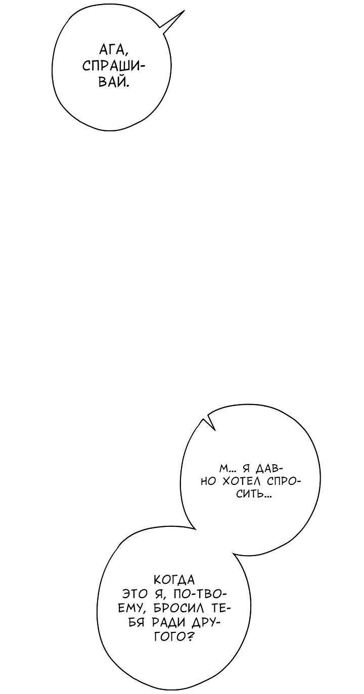 Манга Конфетный контракт - Глава 29 Страница 50