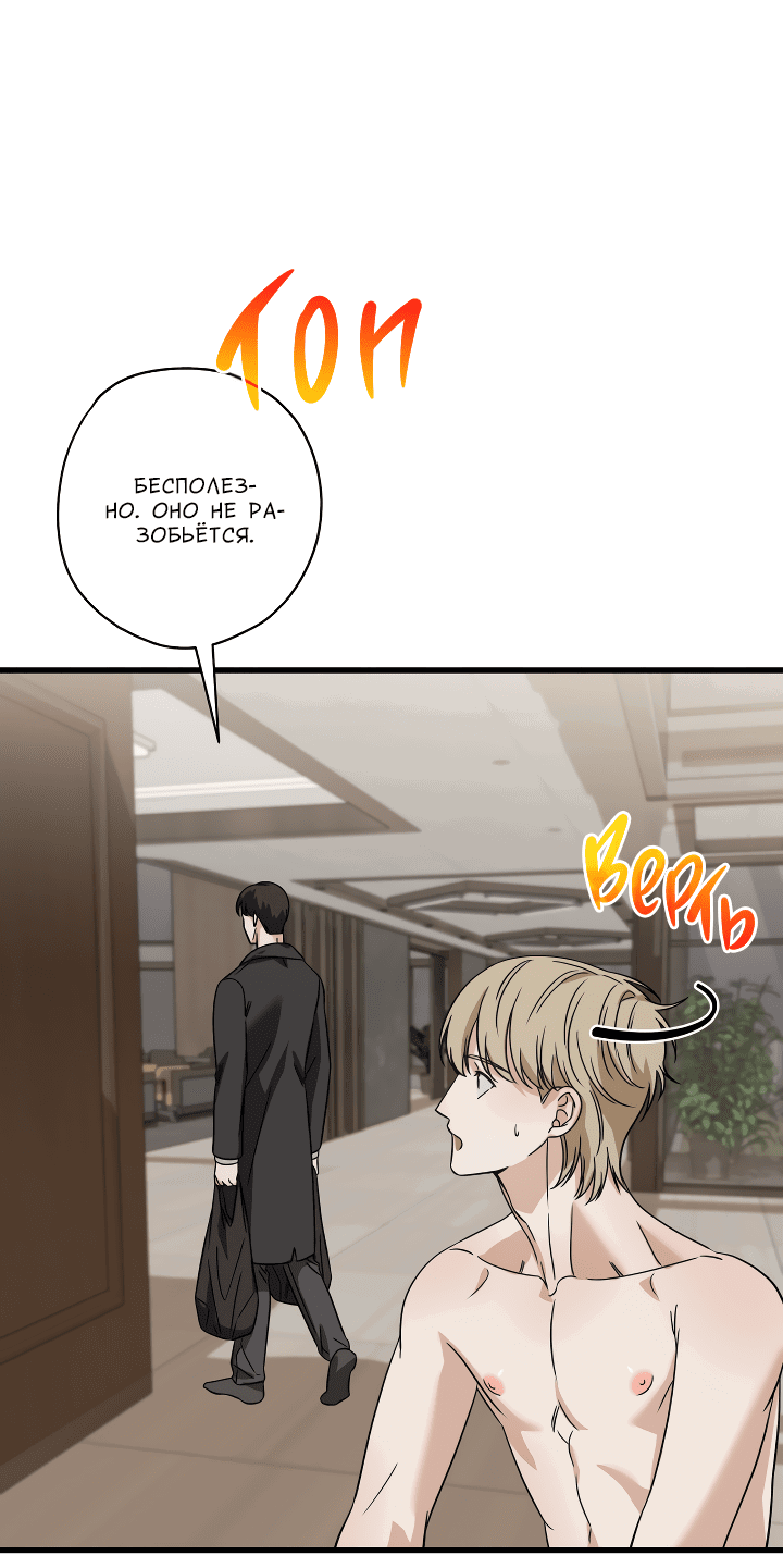 Манга Конфетный контракт - Глава 29 Страница 38