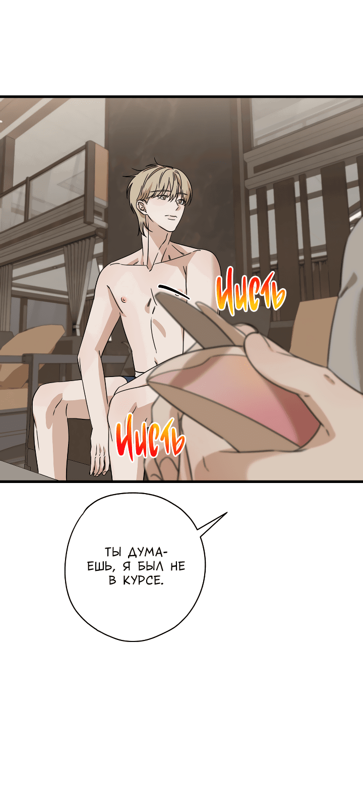 Манга Конфетный контракт - Глава 29 Страница 54