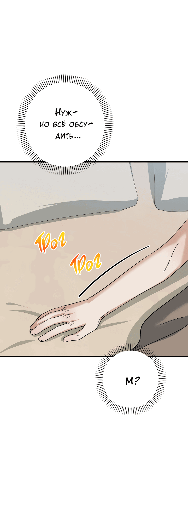 Манга Конфетный контракт - Глава 29 Страница 27