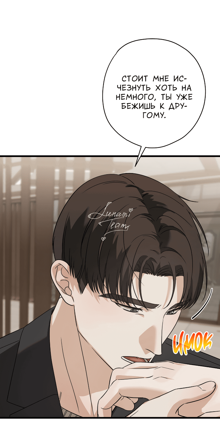 Манга Конфетный контракт - Глава 29 Страница 42
