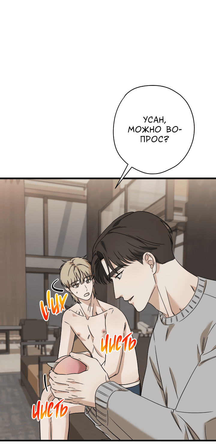 Манга Конфетный контракт - Глава 29 Страница 49