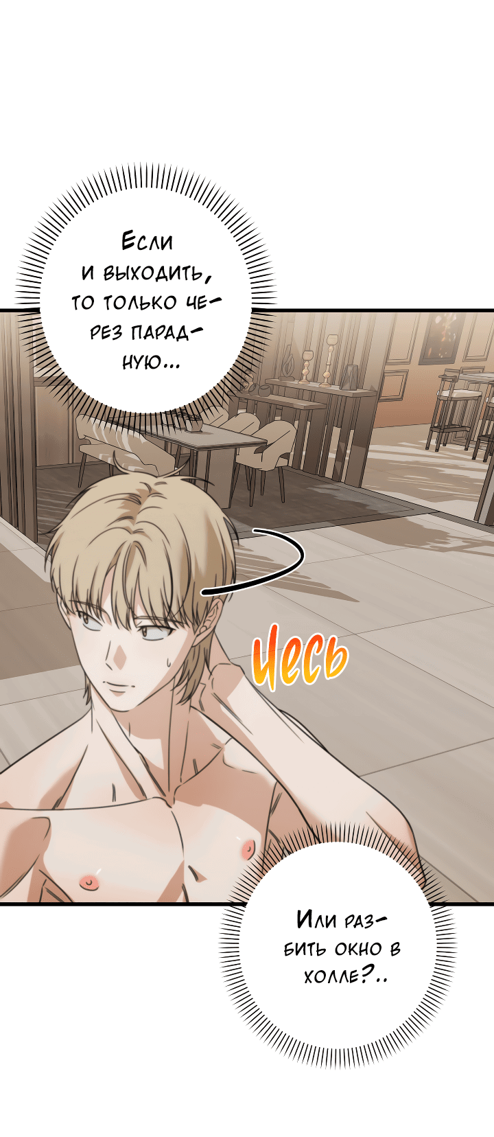 Манга Конфетный контракт - Глава 29 Страница 30