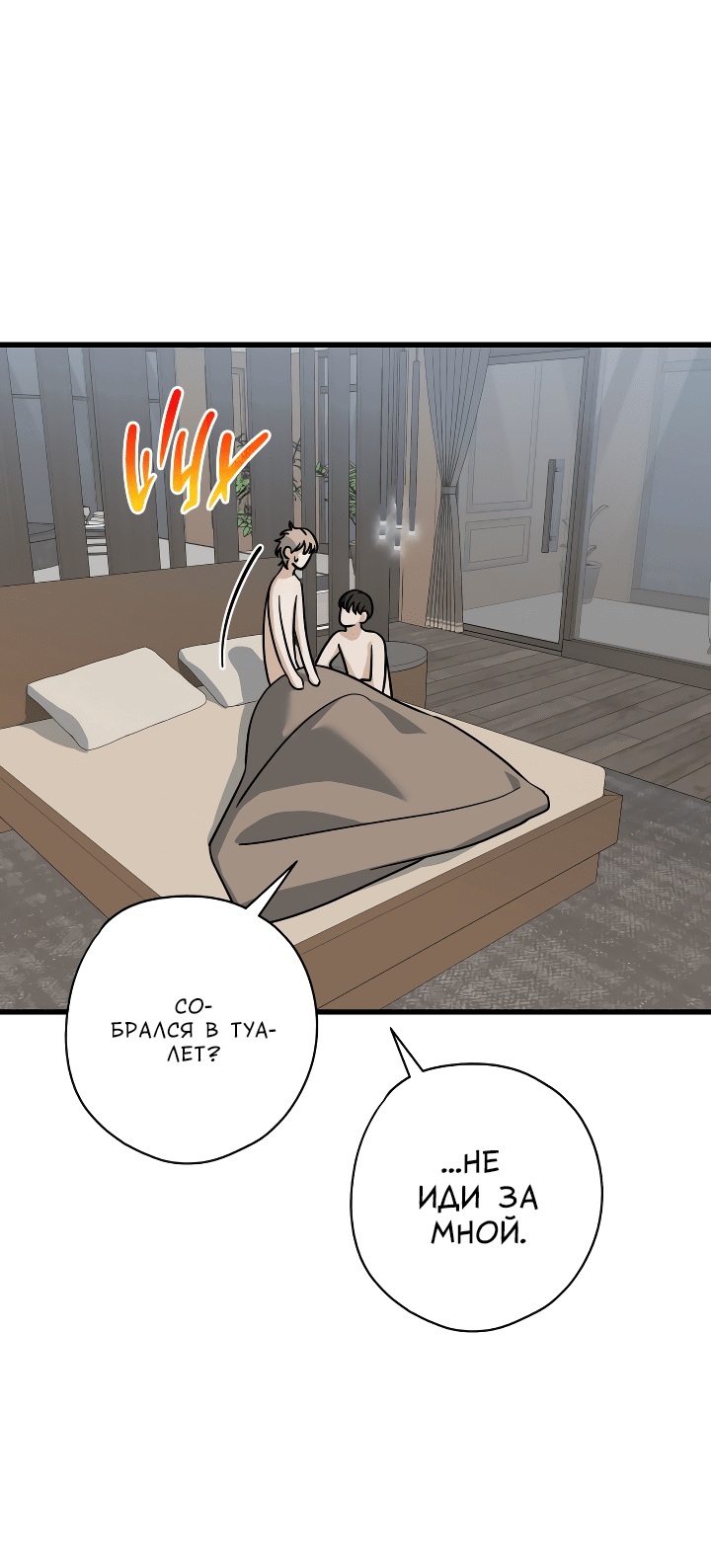 Манга Конфетный контракт - Глава 29 Страница 5