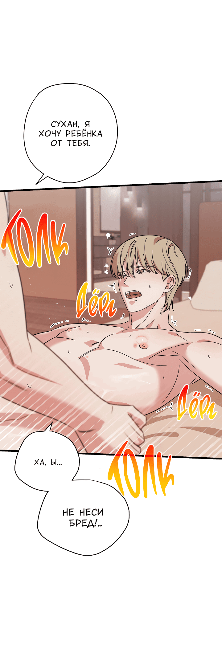 Манга Конфетный контракт - Глава 29 Страница 17