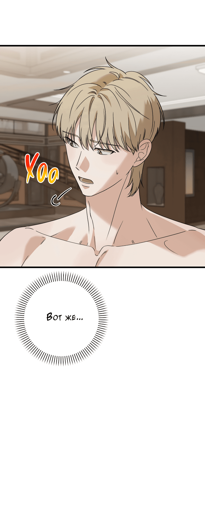 Манга Конфетный контракт - Глава 29 Страница 45