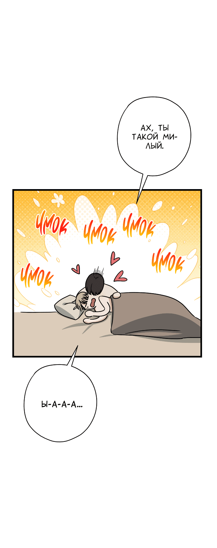 Манга Конфетный контракт - Глава 29 Страница 4