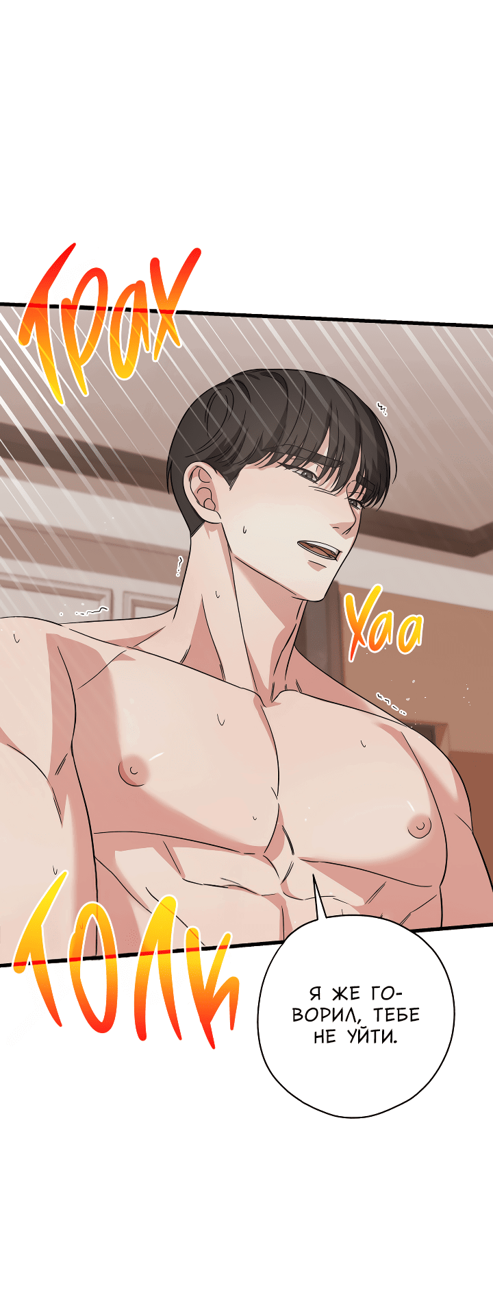Манга Конфетный контракт - Глава 29 Страница 16