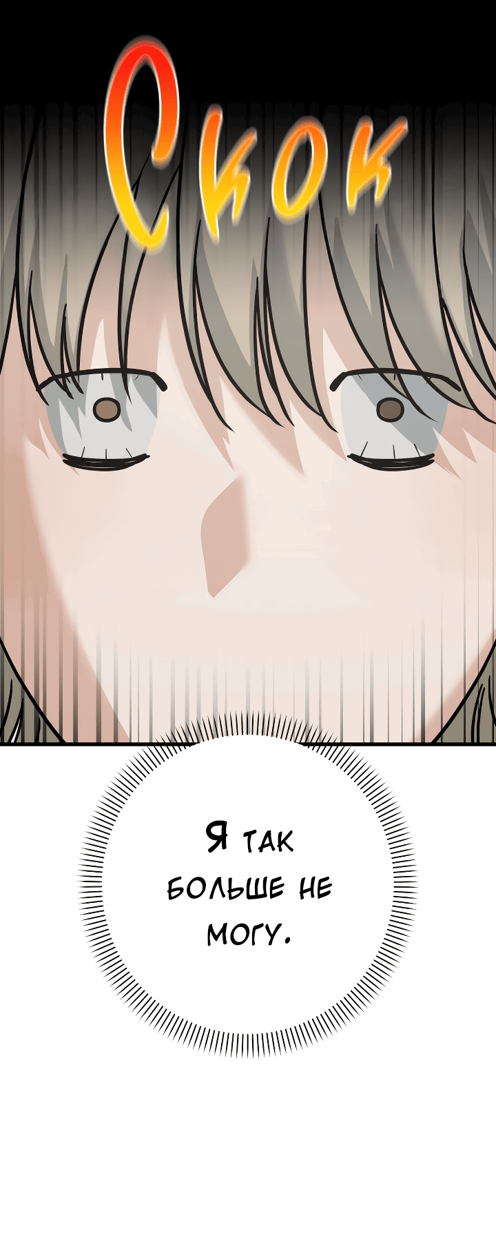 Манга Конфетный контракт - Глава 29 Страница 26