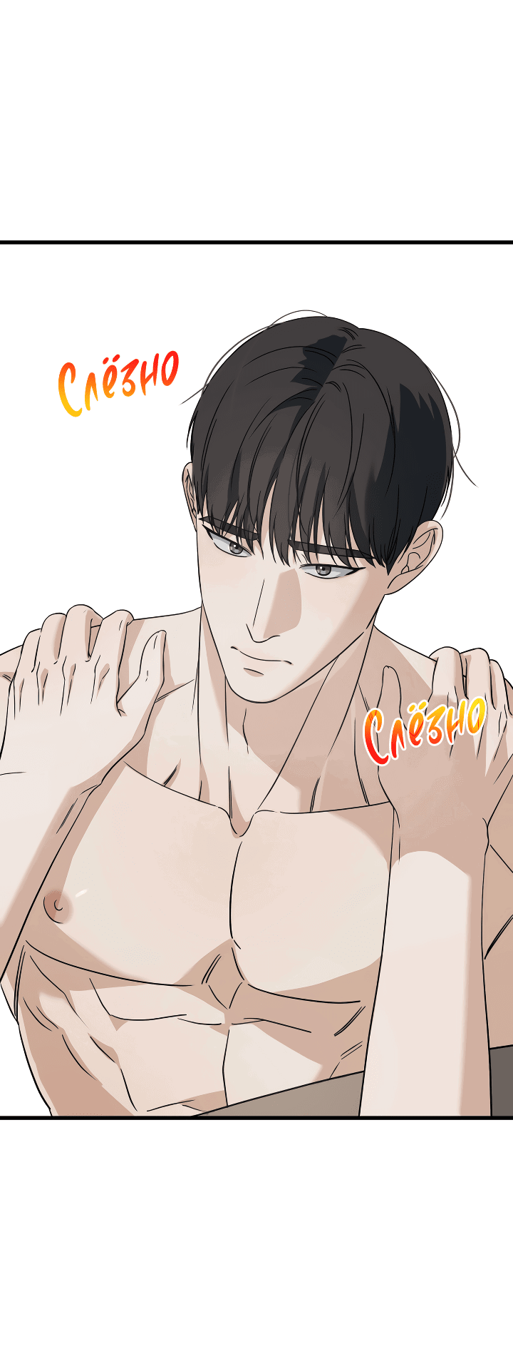 Манга Конфетный контракт - Глава 29 Страница 7