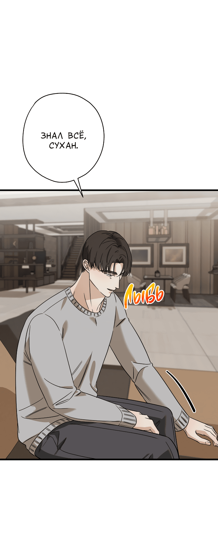 Манга Конфетный контракт - Глава 29 Страница 56