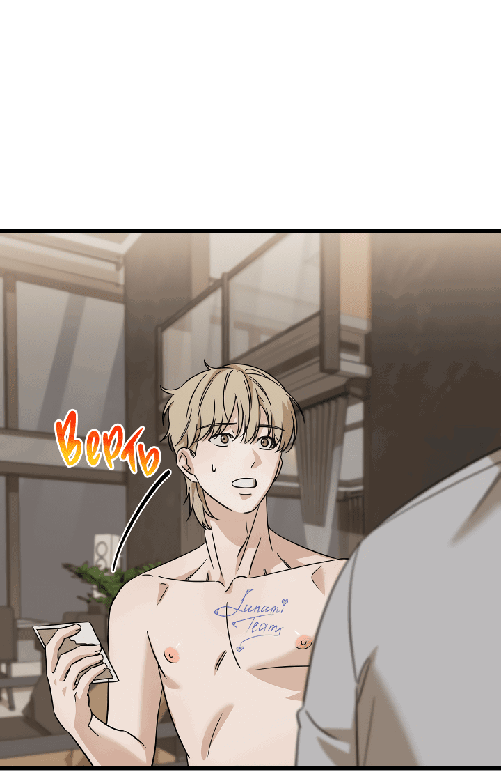 Манга Конфетный контракт - Глава 29 Страница 67