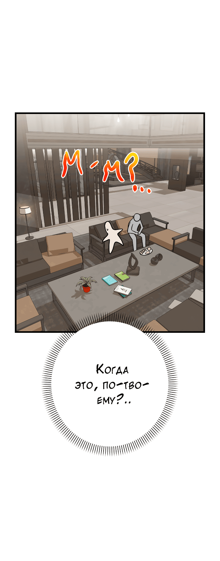 Манга Конфетный контракт - Глава 29 Страница 58