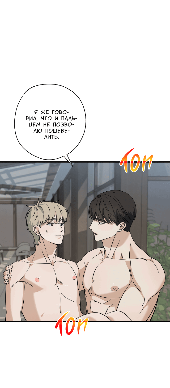 Манга Конфетный контракт - Глава 29 Страница 9