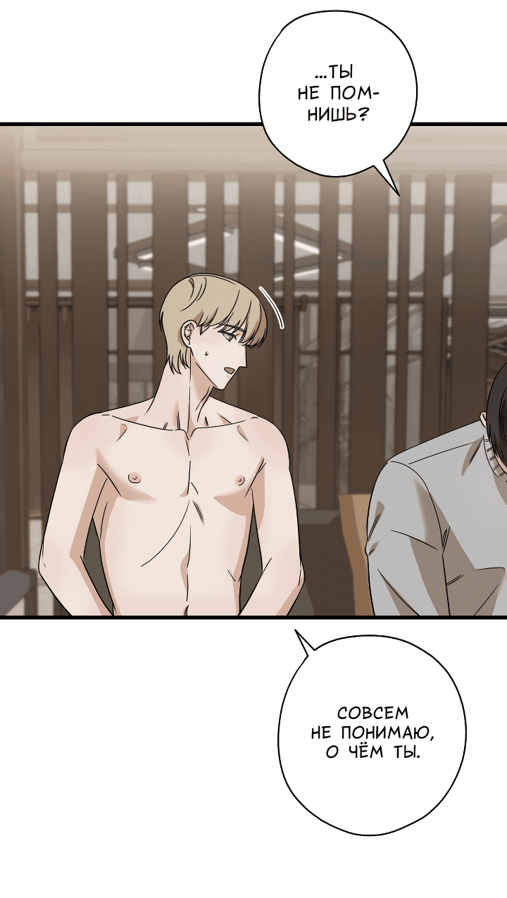 Манга Конфетный контракт - Глава 29 Страница 52