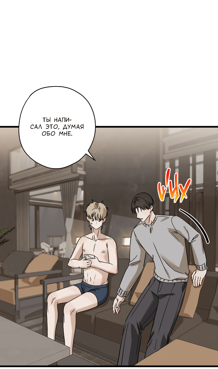 Манга Конфетный контракт - Глава 29 Страница 62