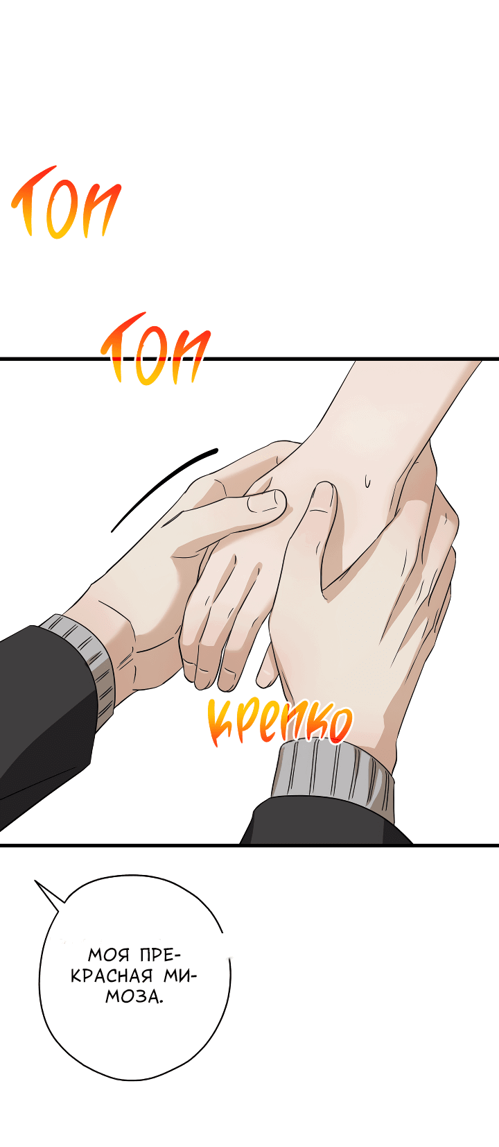 Манга Конфетный контракт - Глава 29 Страница 41