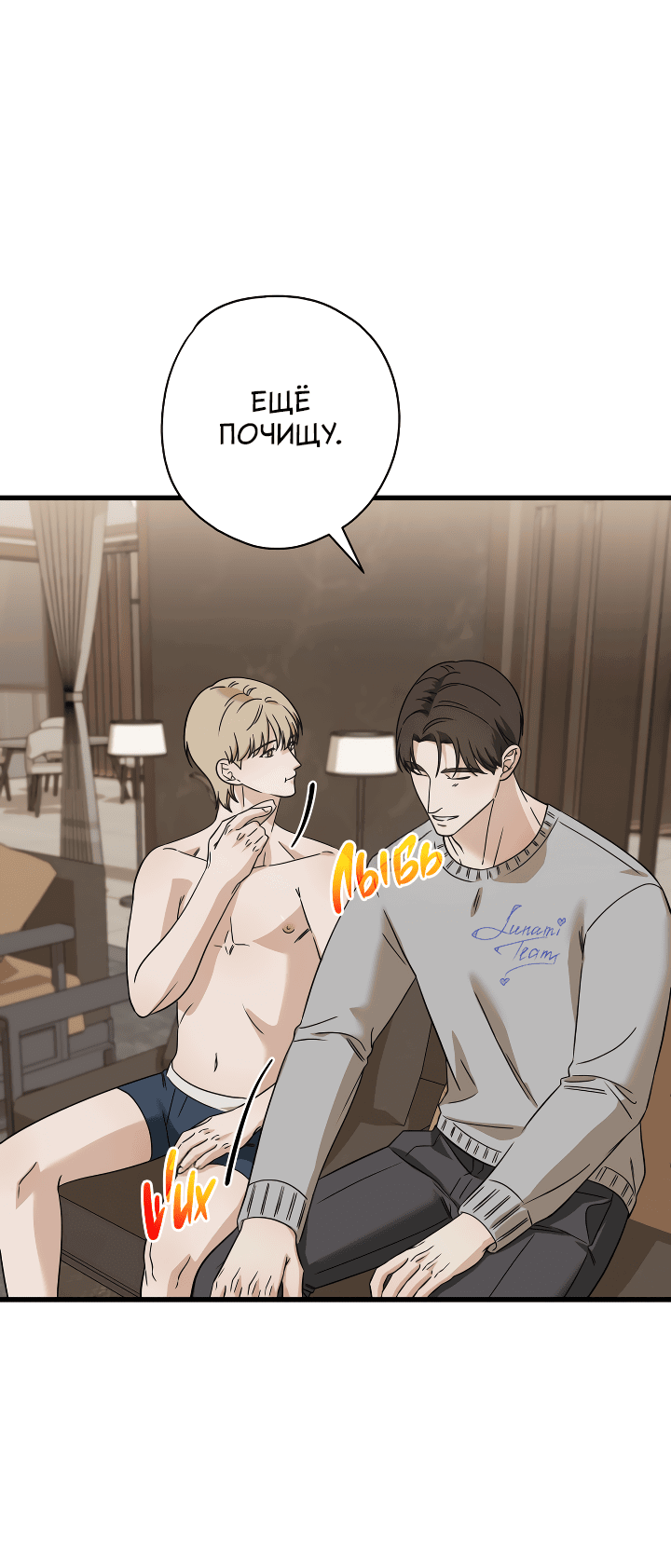 Манга Конфетный контракт - Глава 29 Страница 48