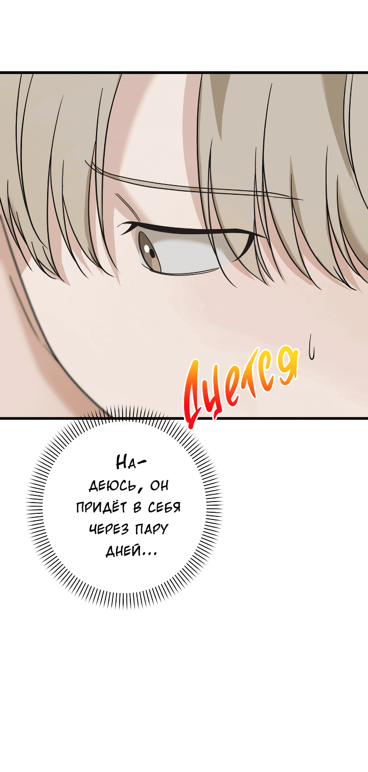 Манга Конфетный контракт - Глава 29 Страница 11