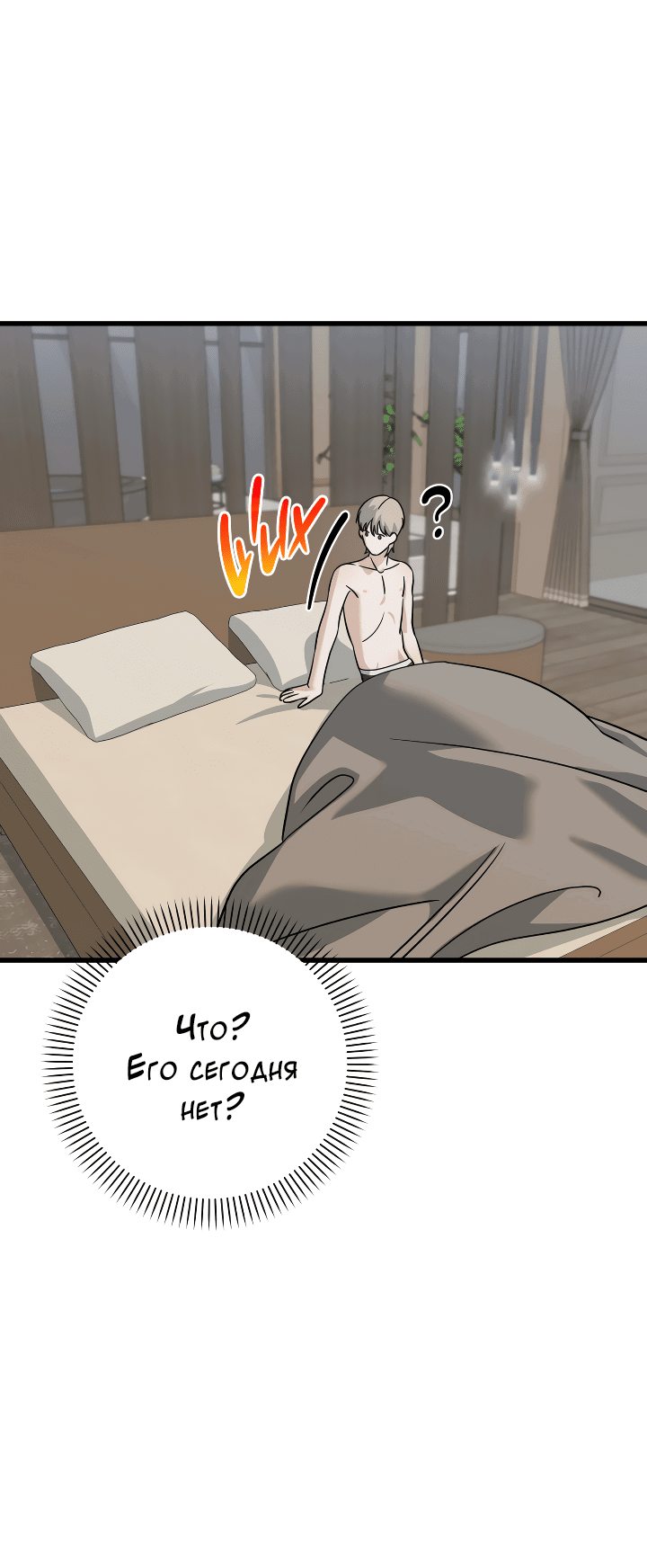 Манга Конфетный контракт - Глава 29 Страница 28