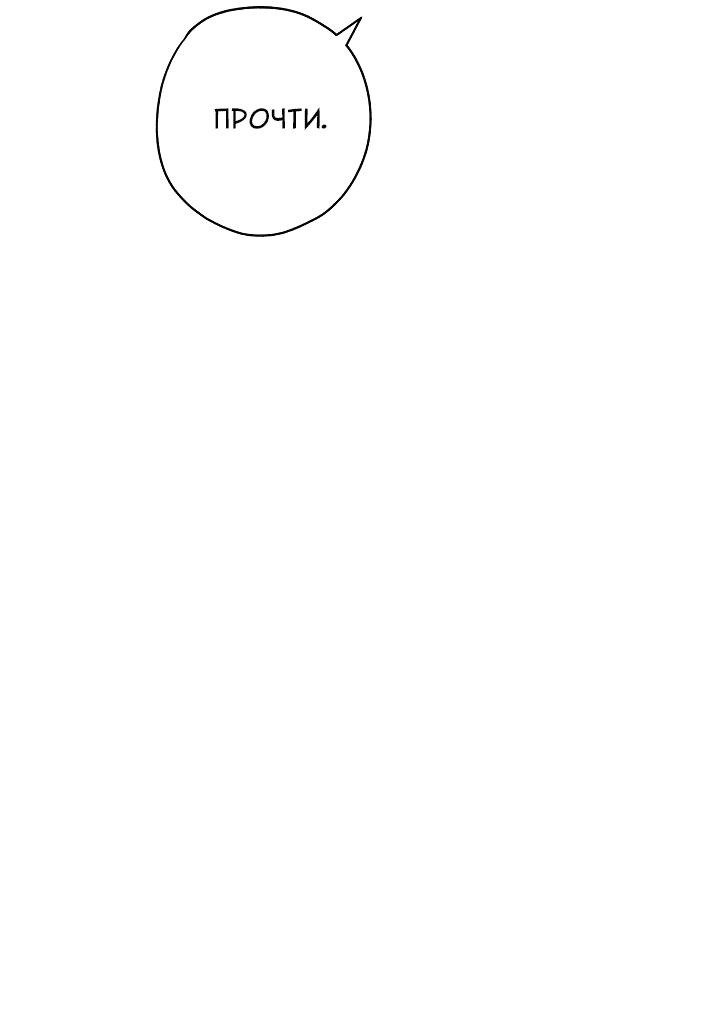 Манга Конфетный контракт - Глава 29 Страница 63