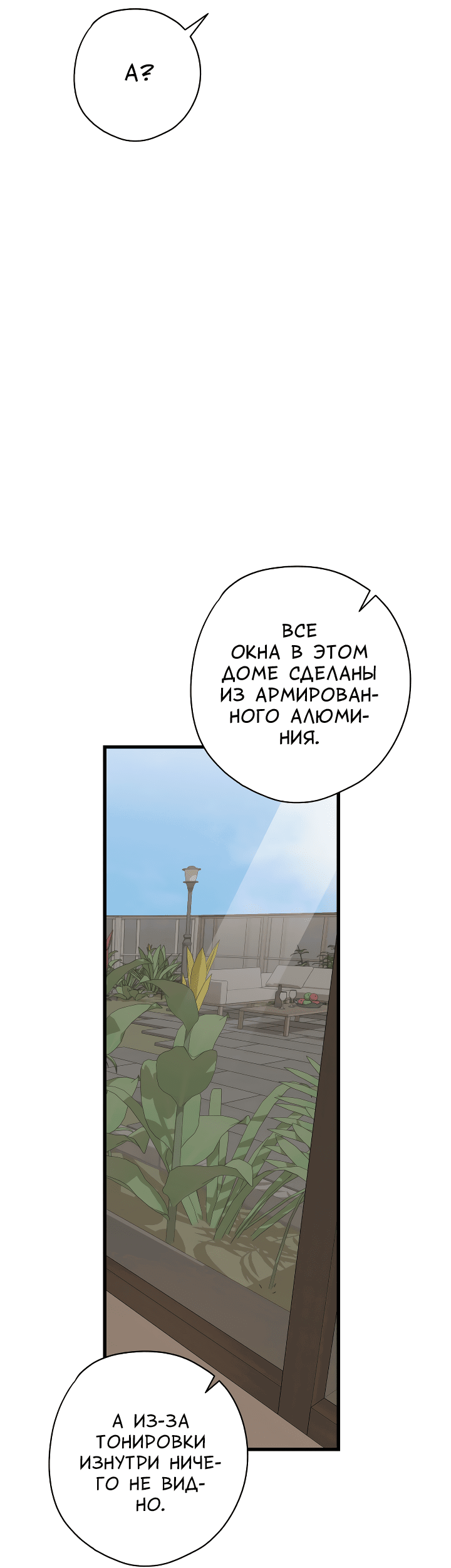 Манга Конфетный контракт - Глава 29 Страница 39