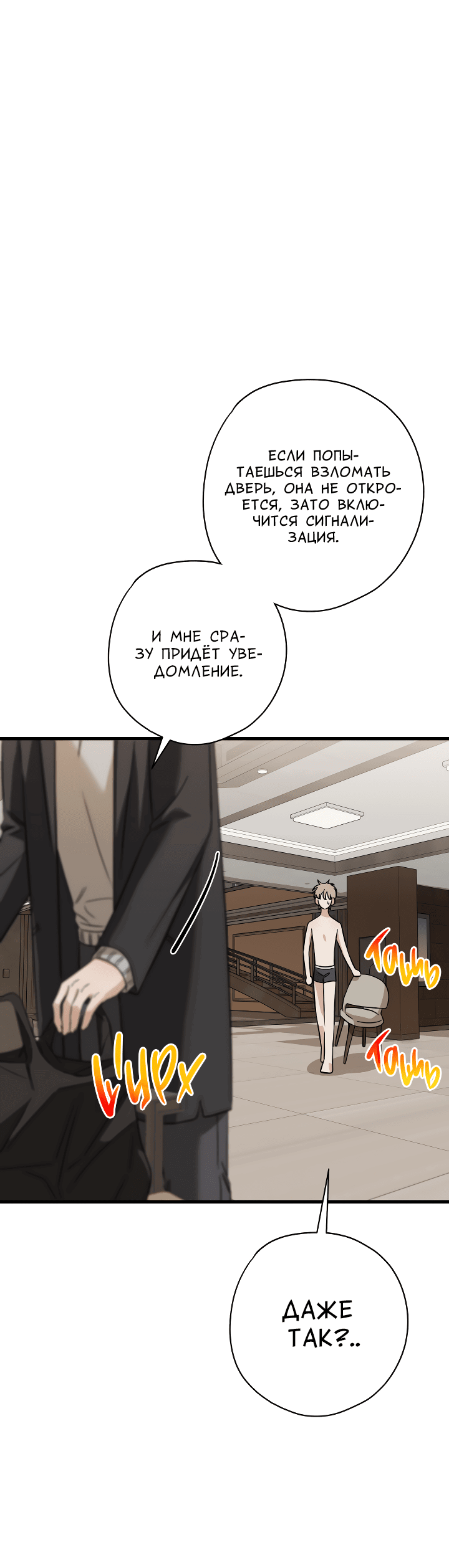 Манга Конфетный контракт - Глава 29 Страница 40