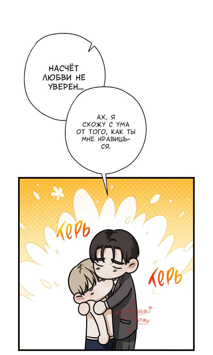 Манга Конфетный контракт - Глава 31 Страница 47