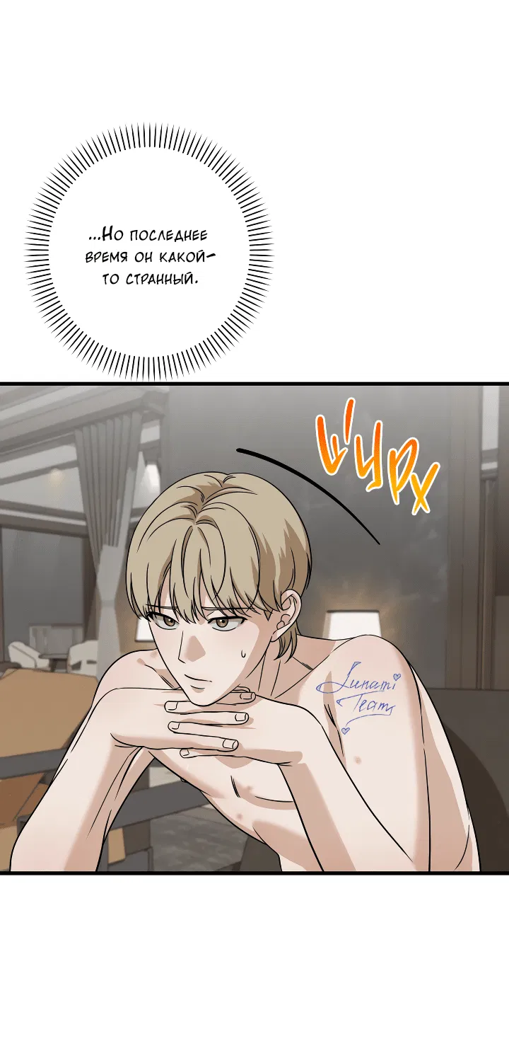 Манга Конфетный контракт - Глава 31 Страница 58