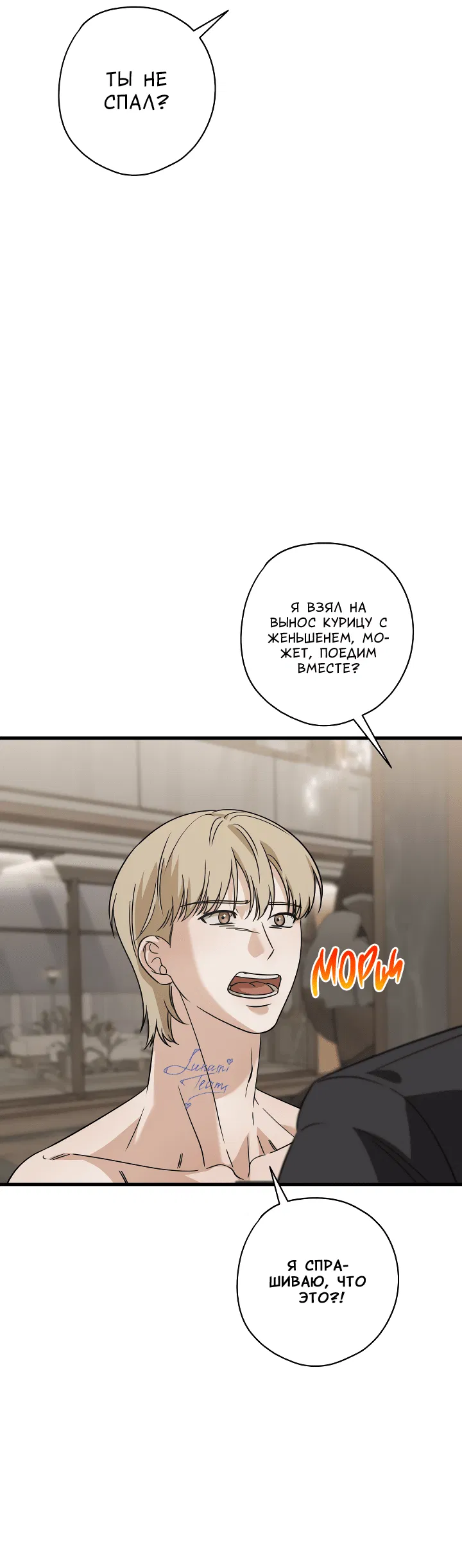 Манга Конфетный контракт - Глава 31 Страница 17