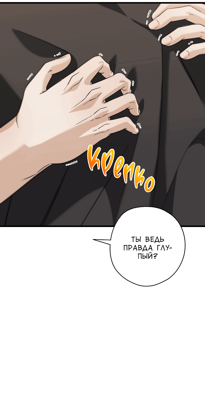 Манга Конфетный контракт - Глава 31 Страница 29