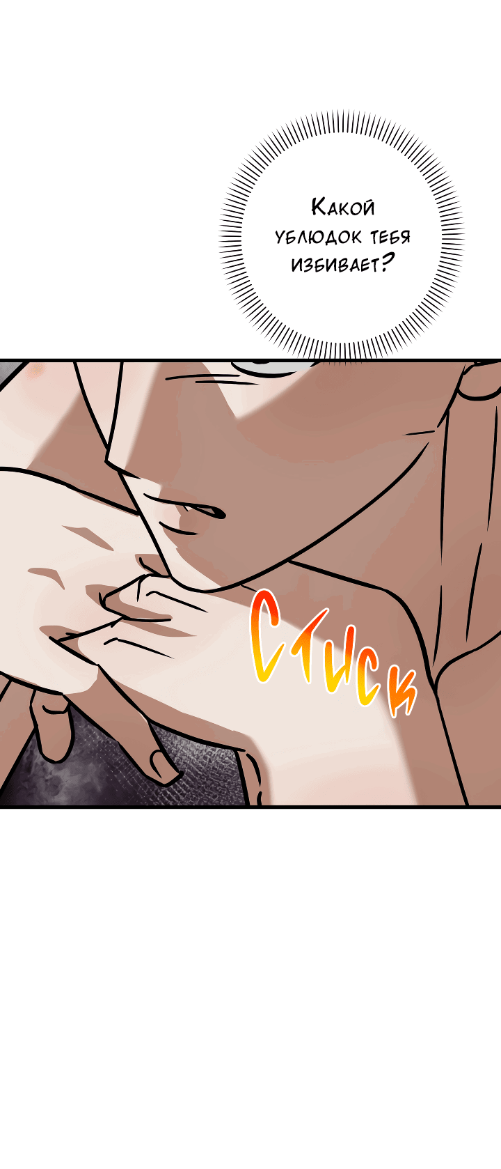 Манга Конфетный контракт - Глава 31 Страница 69