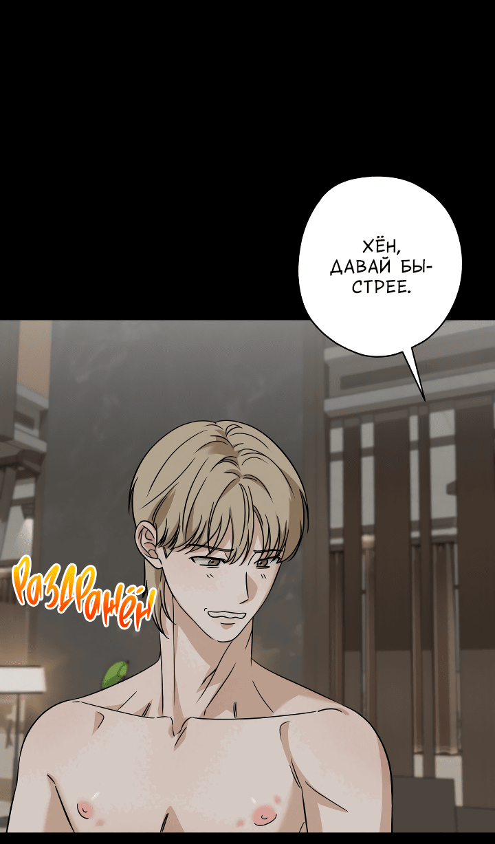 Манга Конфетный контракт - Глава 31 Страница 66
