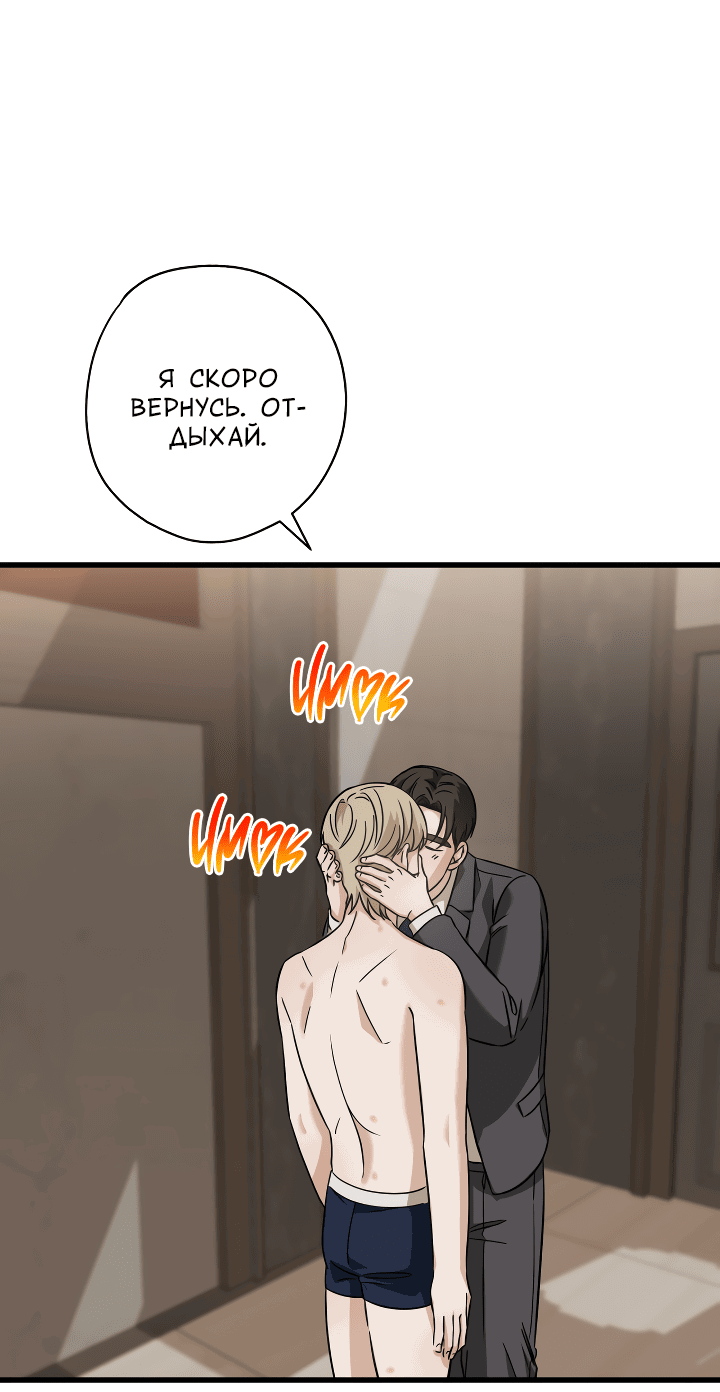 Манга Конфетный контракт - Глава 31 Страница 51