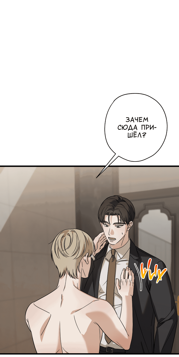 Манга Конфетный контракт - Глава 31 Страница 21