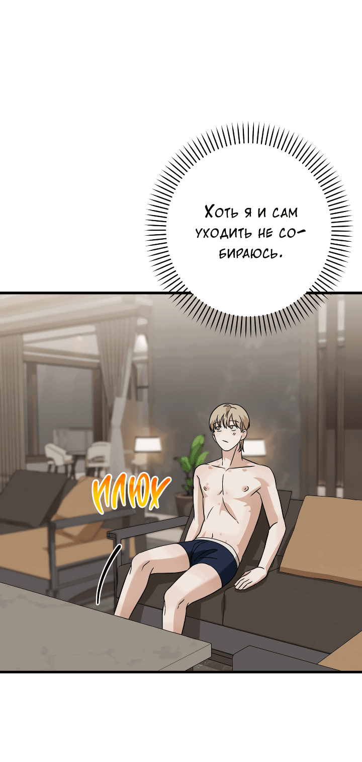 Манга Конфетный контракт - Глава 31 Страница 57