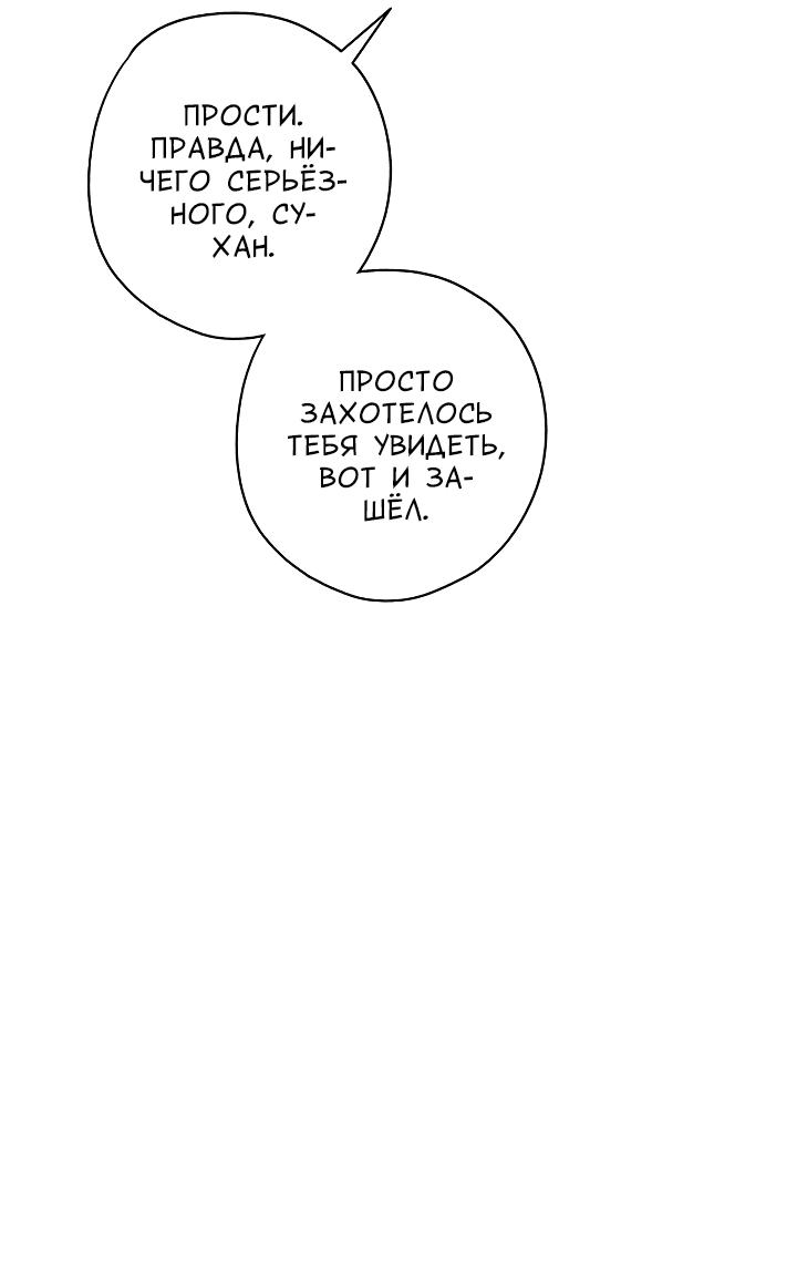 Манга Конфетный контракт - Глава 31 Страница 22